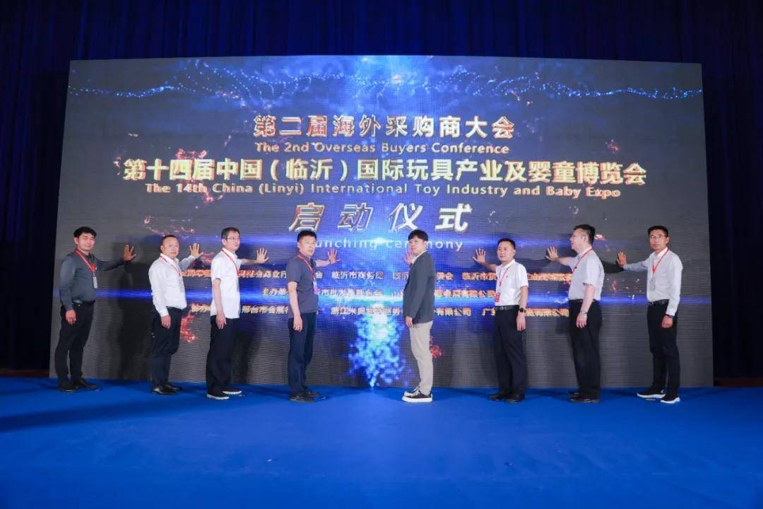 2024临沂商城境外展会推介暨国际贸易交流会